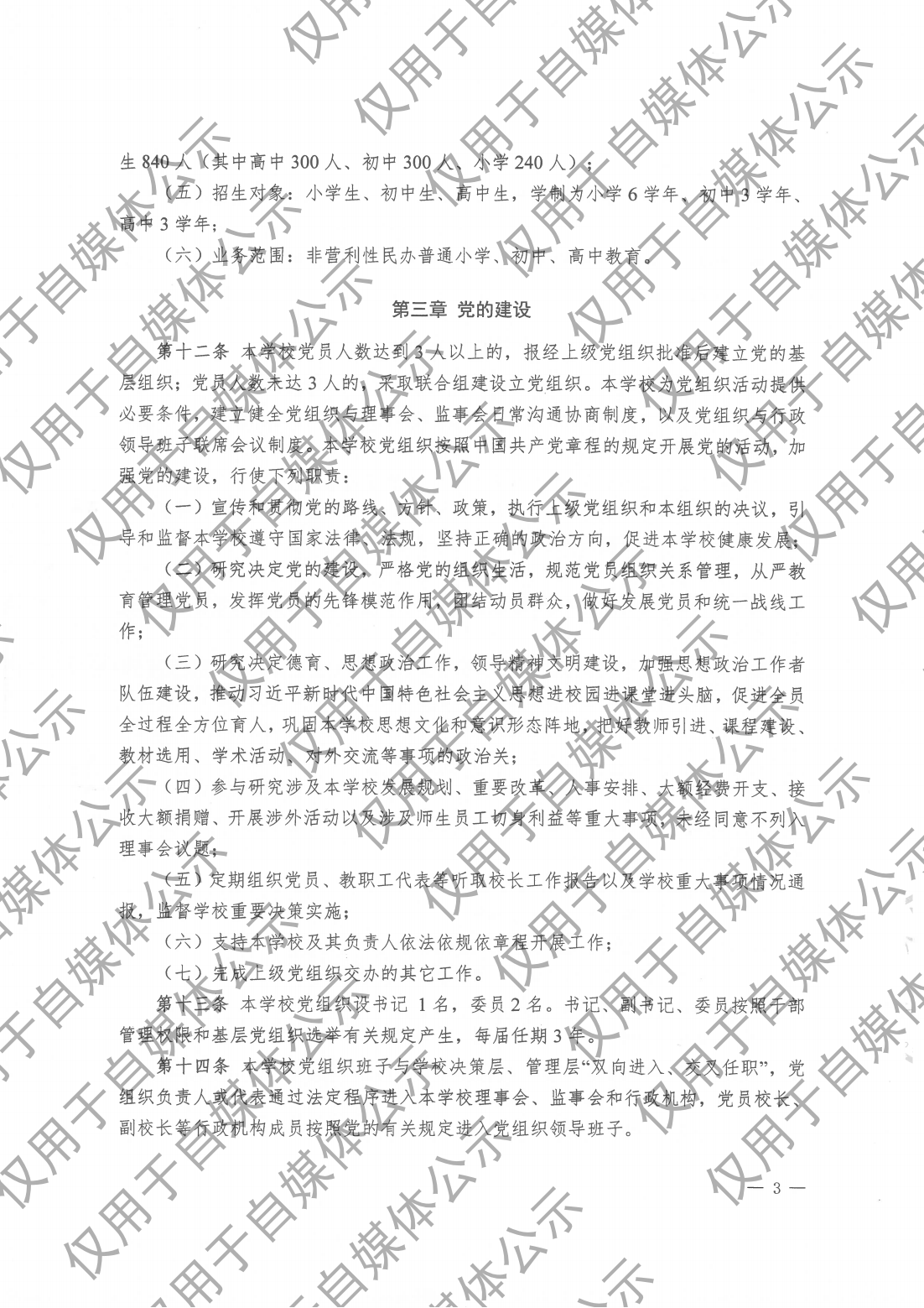 成都市大邑康礼外国语学校 办学章程 新章程（20250102版）_02