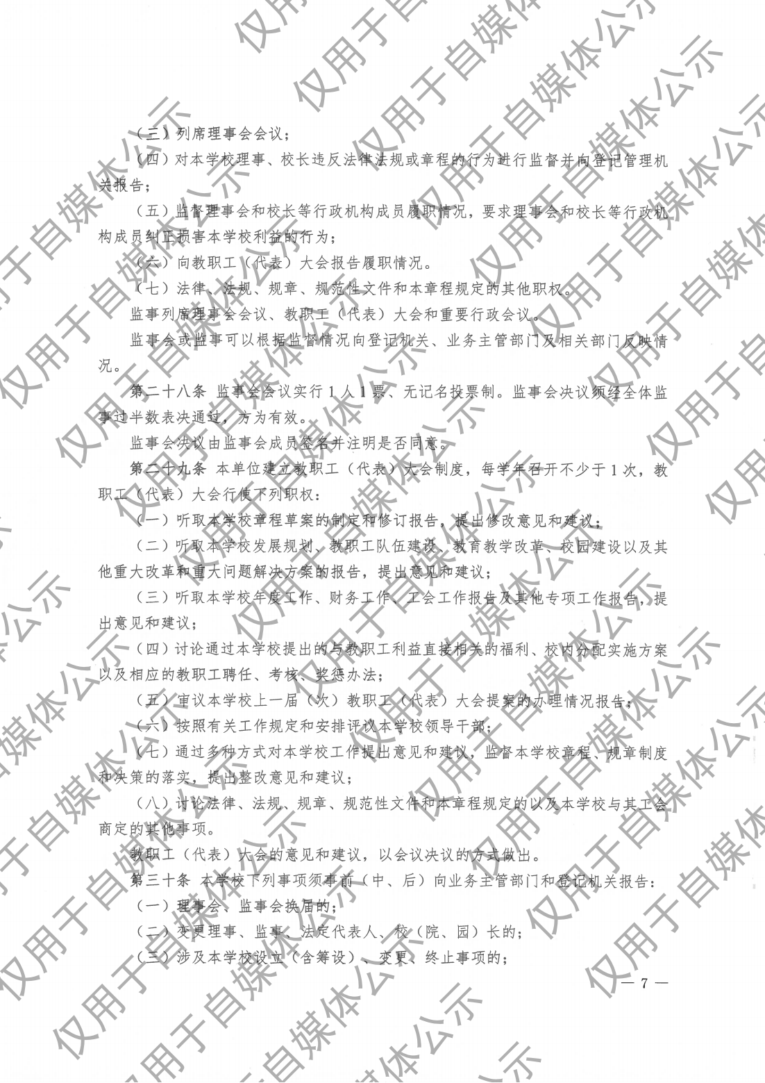 成都市大邑康礼外国语学校 办学章程 新章程（20250102版）_06