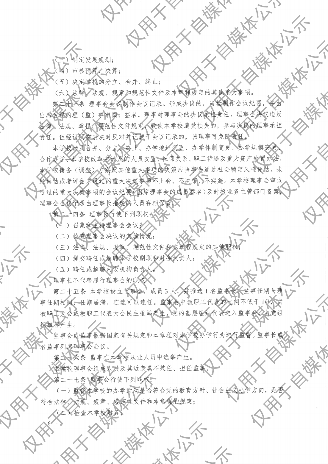 成都市大邑康礼外国语学校 办学章程 新章程（20250102版）_05