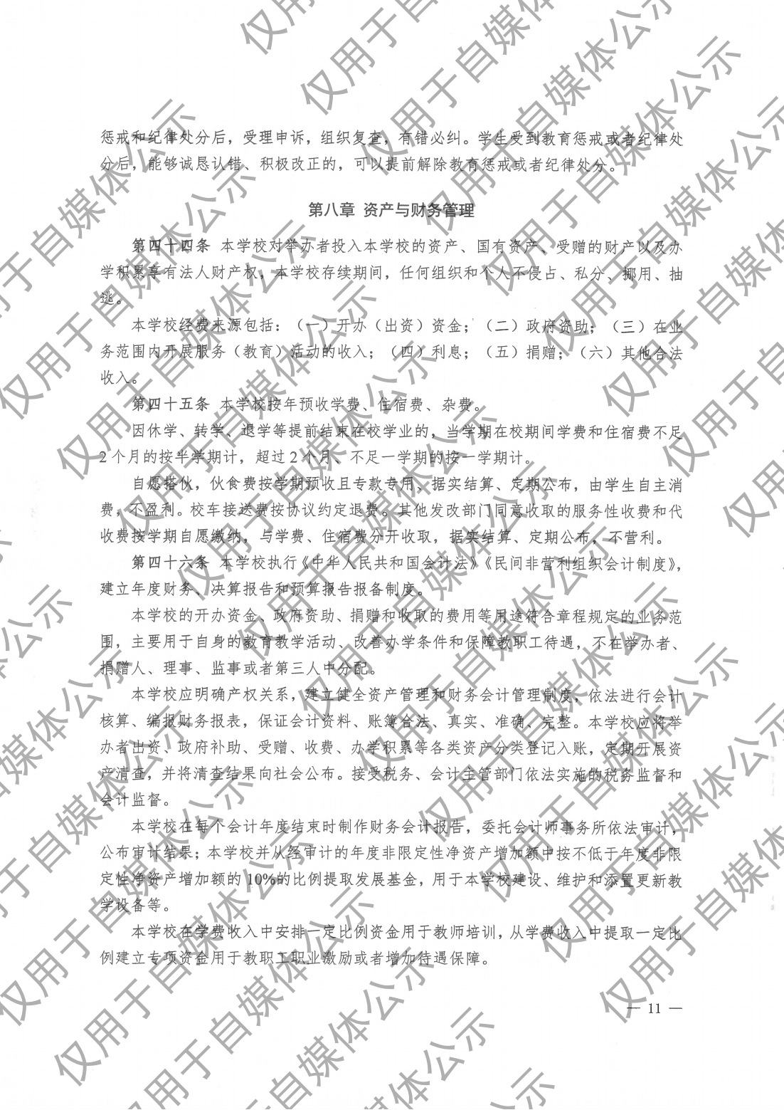 成都市大邑康礼外国语学校 办学章程 新章程（20250102版）_10