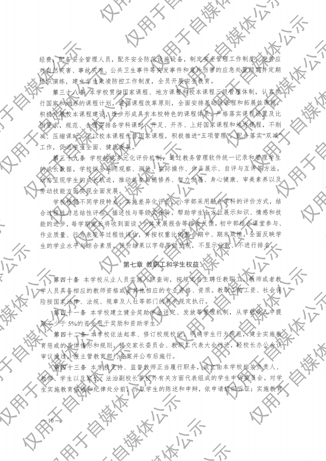 成都市大邑康礼外国语学校 办学章程 新章程（20250102版）_09