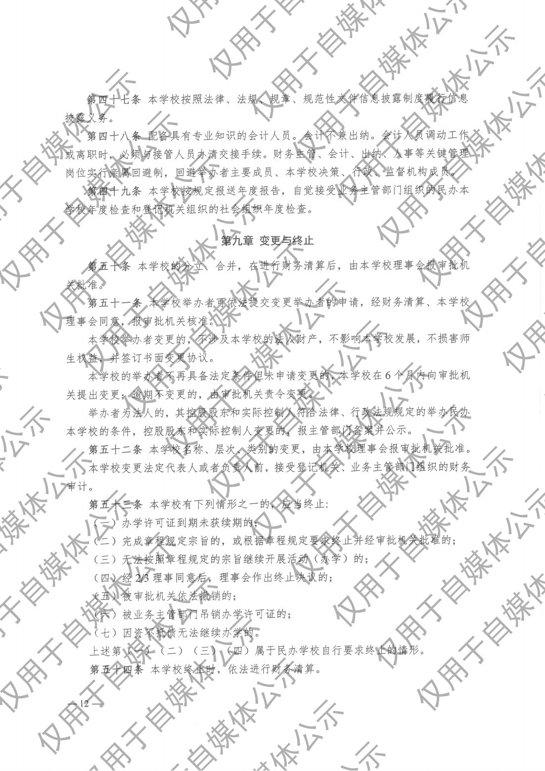 成都市大邑康礼外国语学校 办学章程 新章程（20250102版）_11