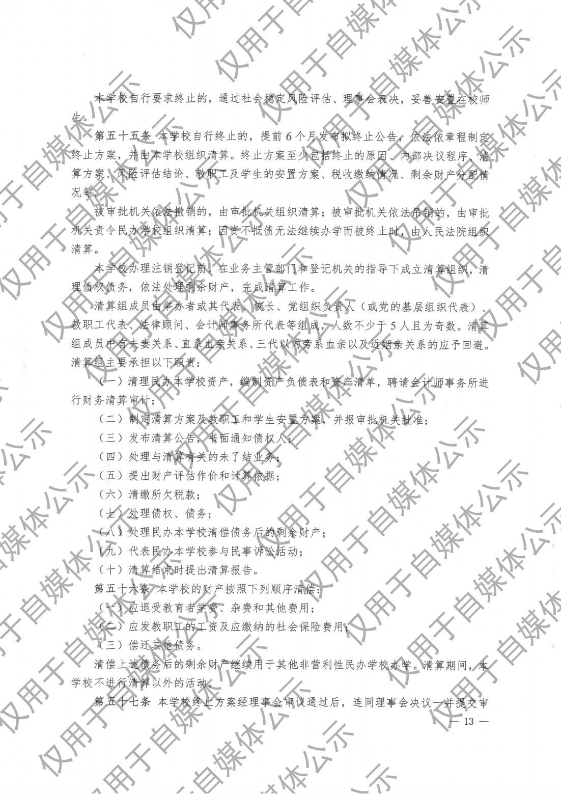 成都市大邑康礼外国语学校 办学章程 新章程（20250102版）_12