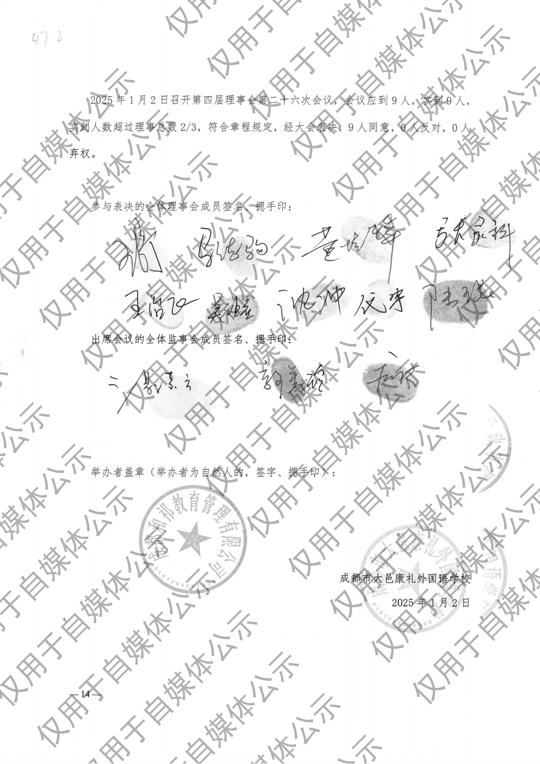成都市大邑康礼外国语学校 办学章程 新章程（20250102版）_14