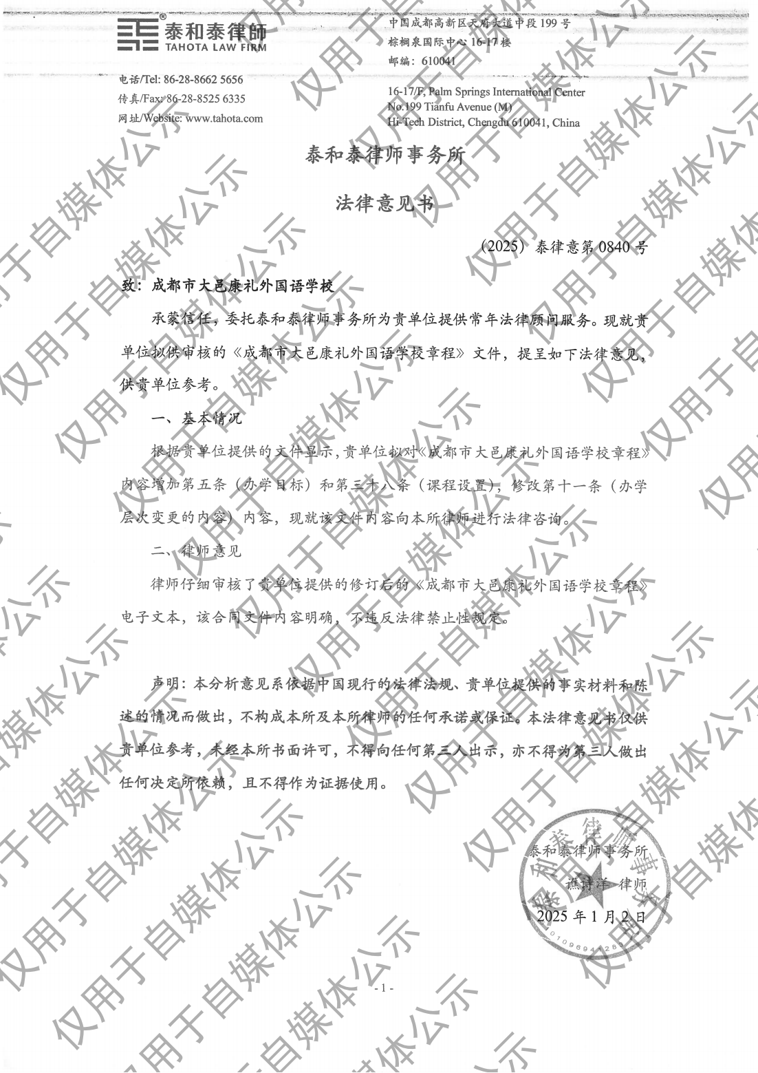 成都市大邑康礼外国语学校 办学章程 新章程（20250102版）_15