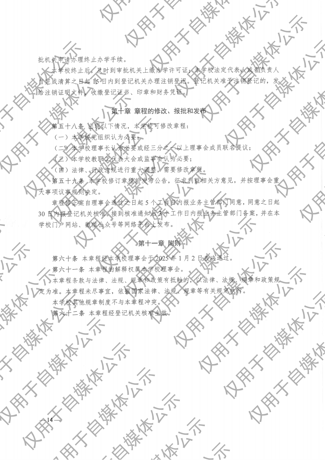 成都市大邑康礼外国语学校 办学章程 新章程（20250102版）_13